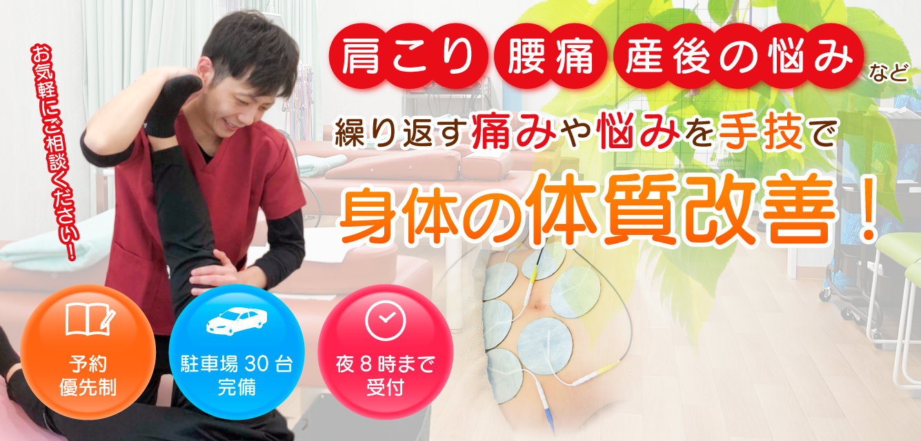 札幌市中央区南 てて整骨院 伏見啓明院