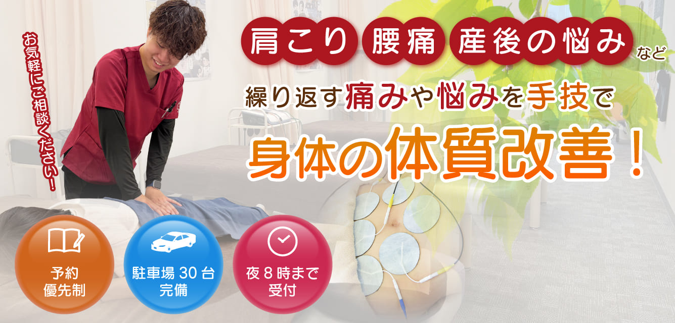 札幌市中央区南 てて整骨院 伏見啓明院