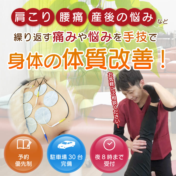 札幌市中央区南 てて整骨院 伏見啓明院