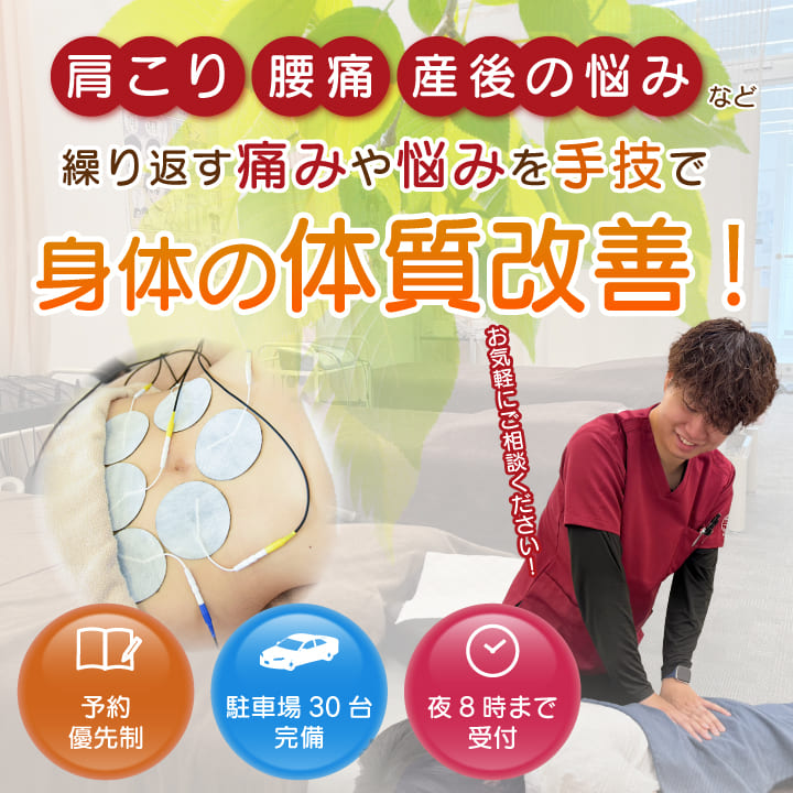 札幌市中央区南 てて整骨院 伏見啓明院