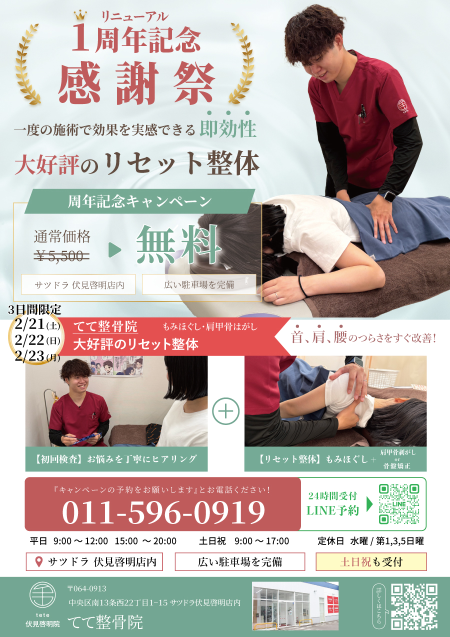 2月キャンペーン